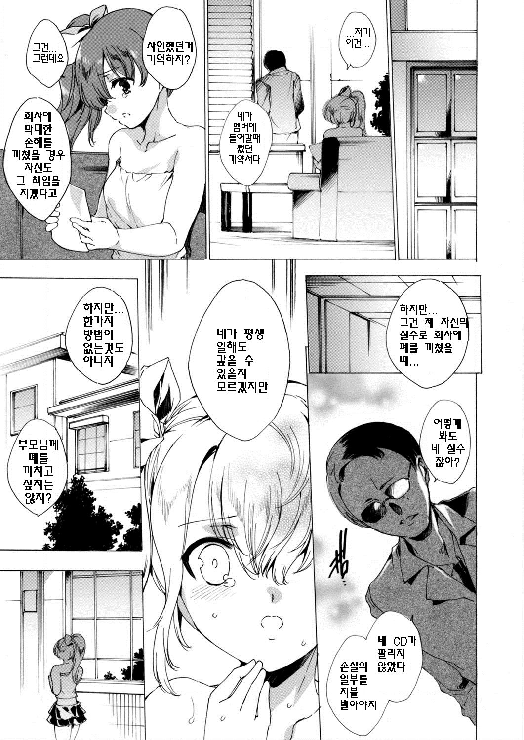 Ochita Idol kouhen page 7 full