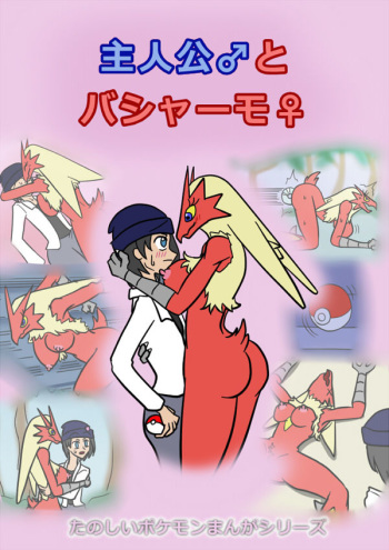 Blaziken â™€ Manga - IMHentai