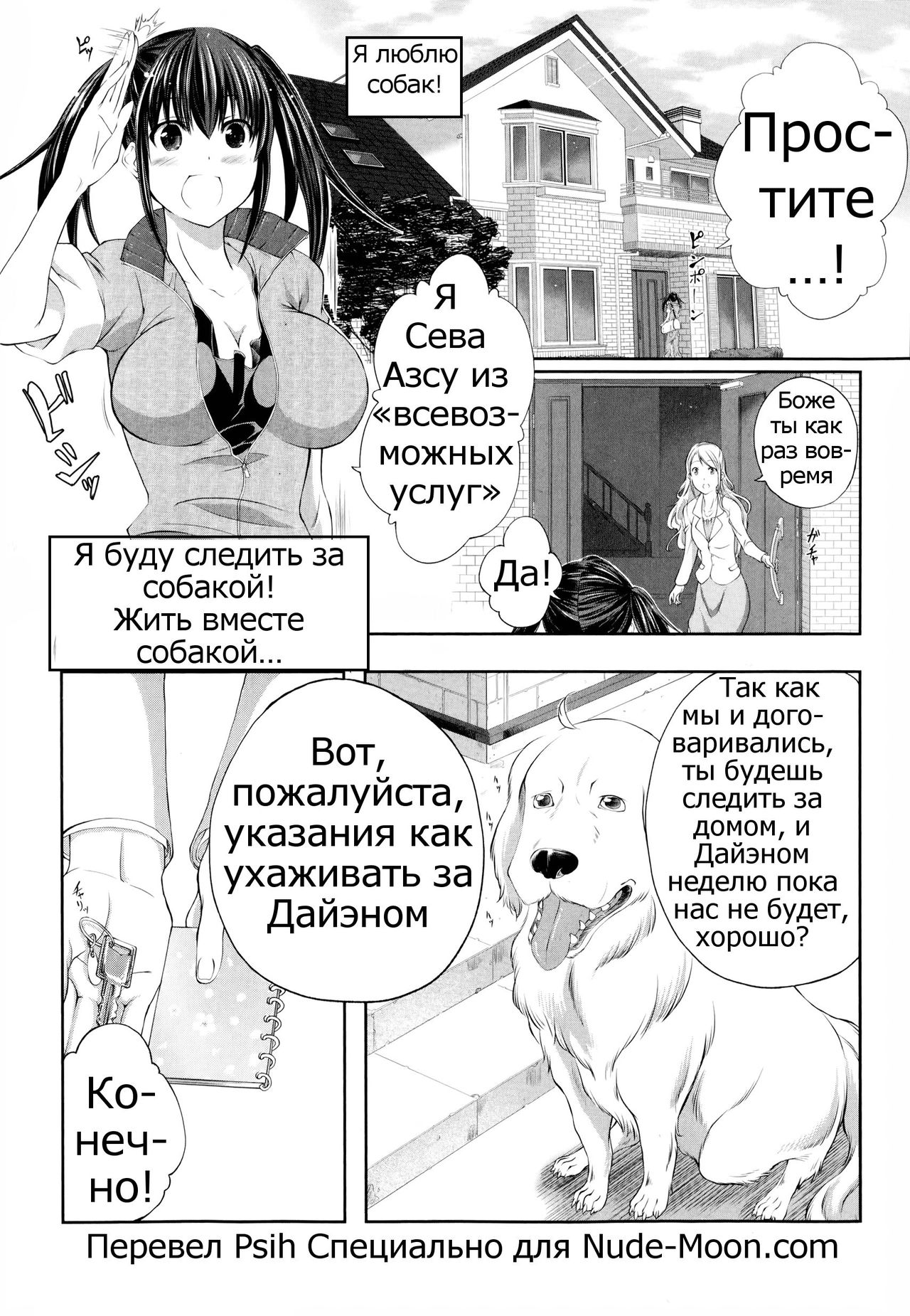 Aiken Azukarimasu ~Wan-chan to Kyodo Seikatsu~ | I'll Watch the Dog! ~Living Together with the Doggy~ page 1 full