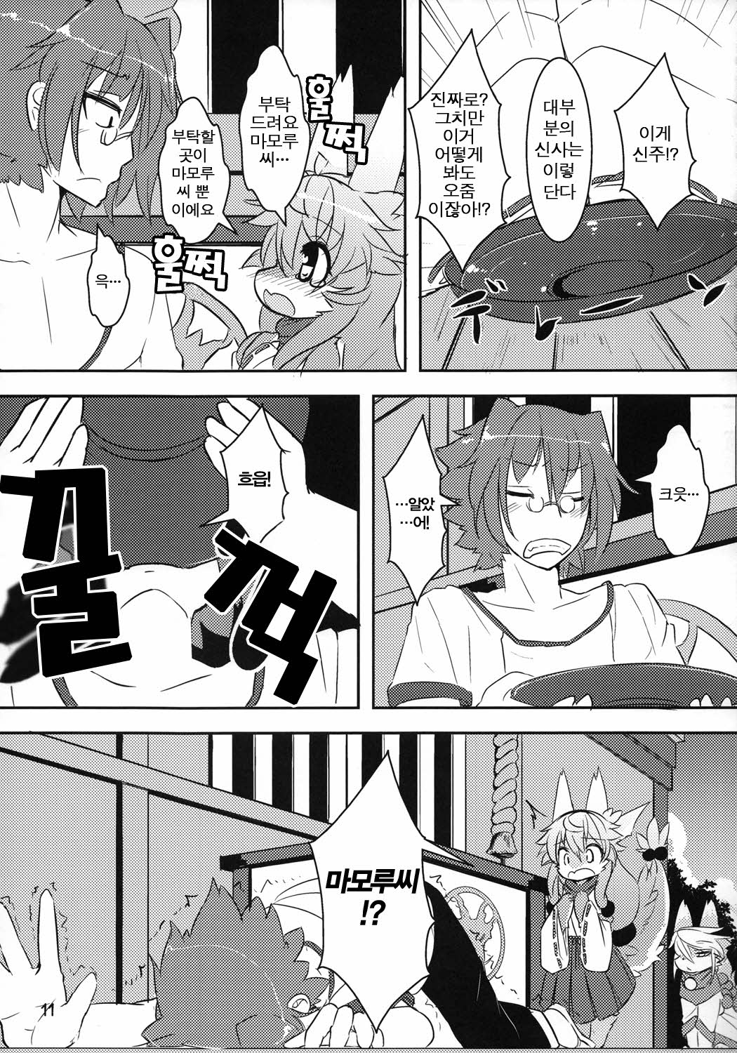 kamisama no omiki page 10 full