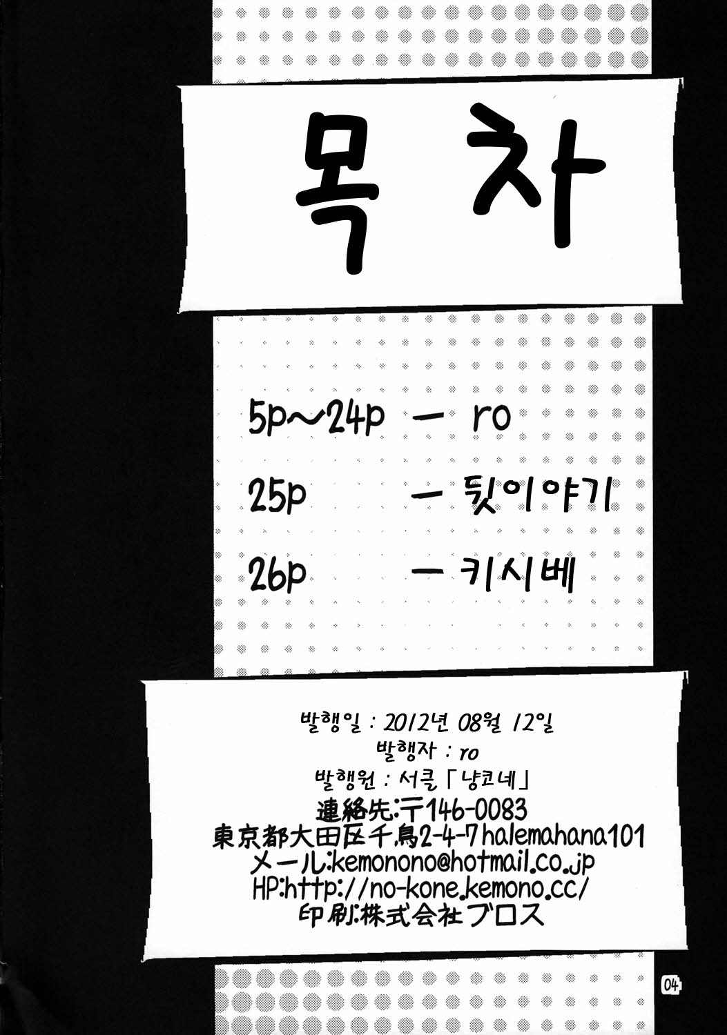 kamisama no omiki page 3 full