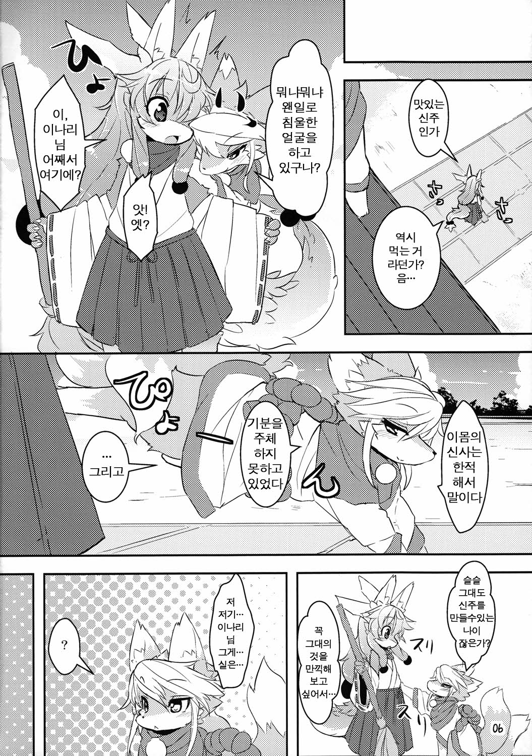 kamisama no omiki page 5 full