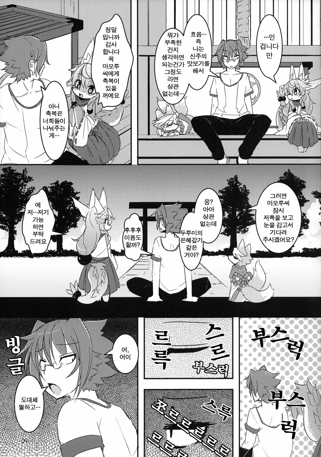 kamisama no omiki page 8 full