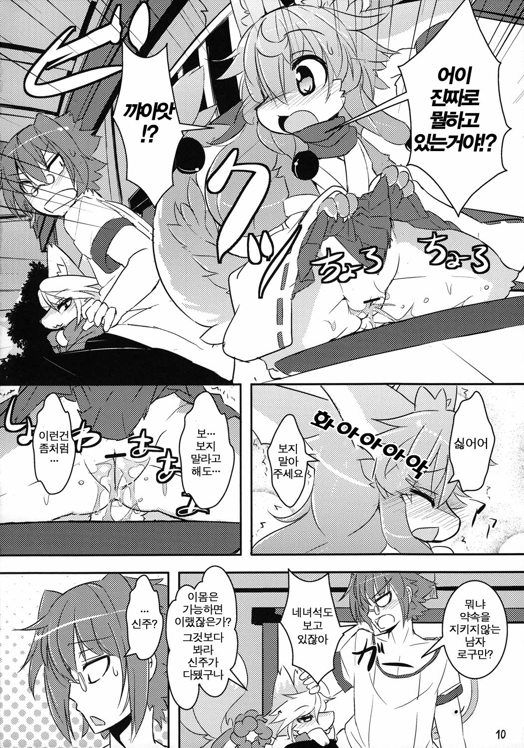 kamisama no omiki page 9 full