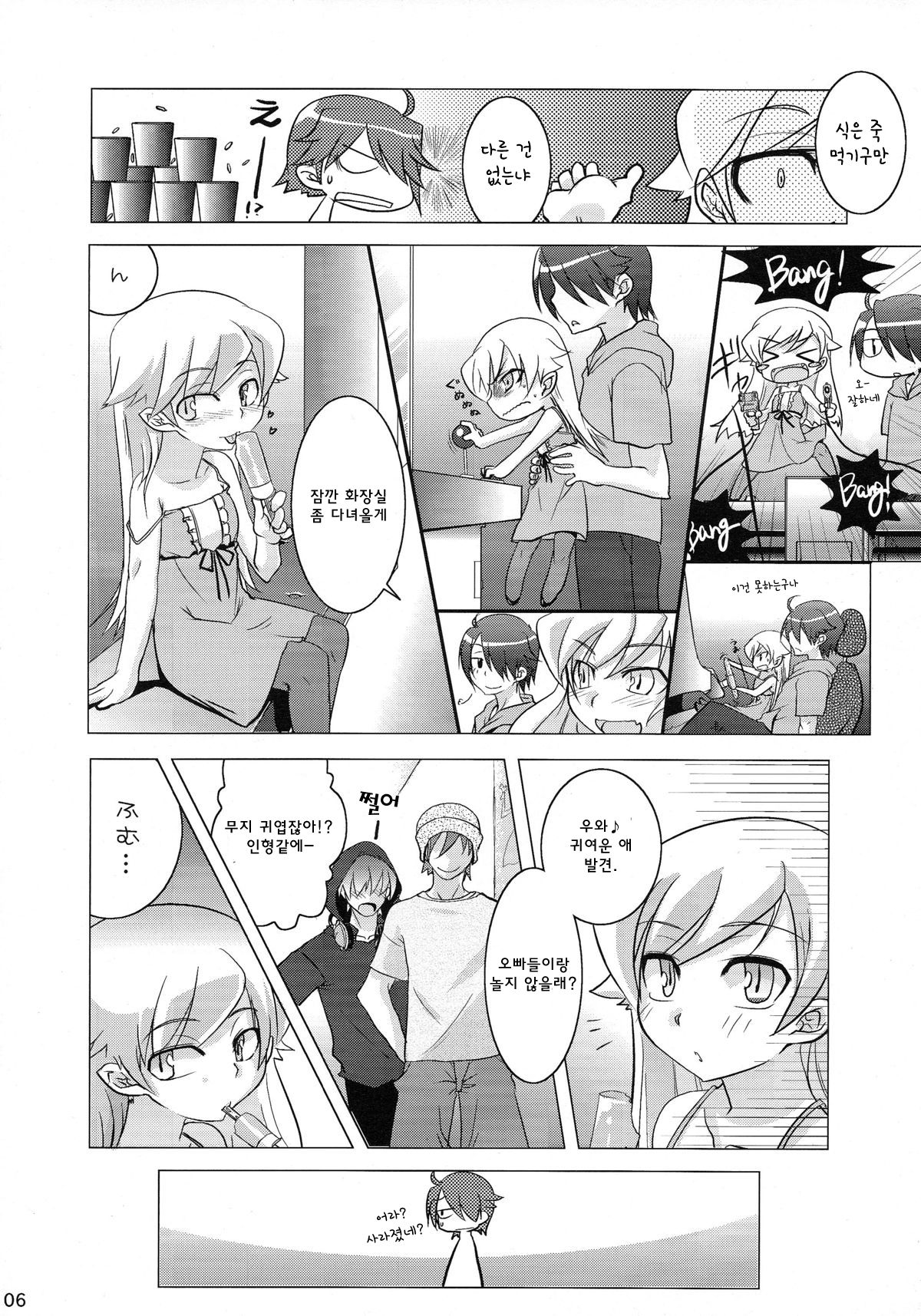 Chou! Iromonogatari 5 page 6 full