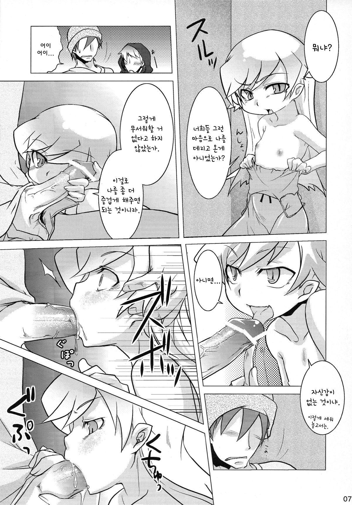 Chou! Iromonogatari 5 page 7 full