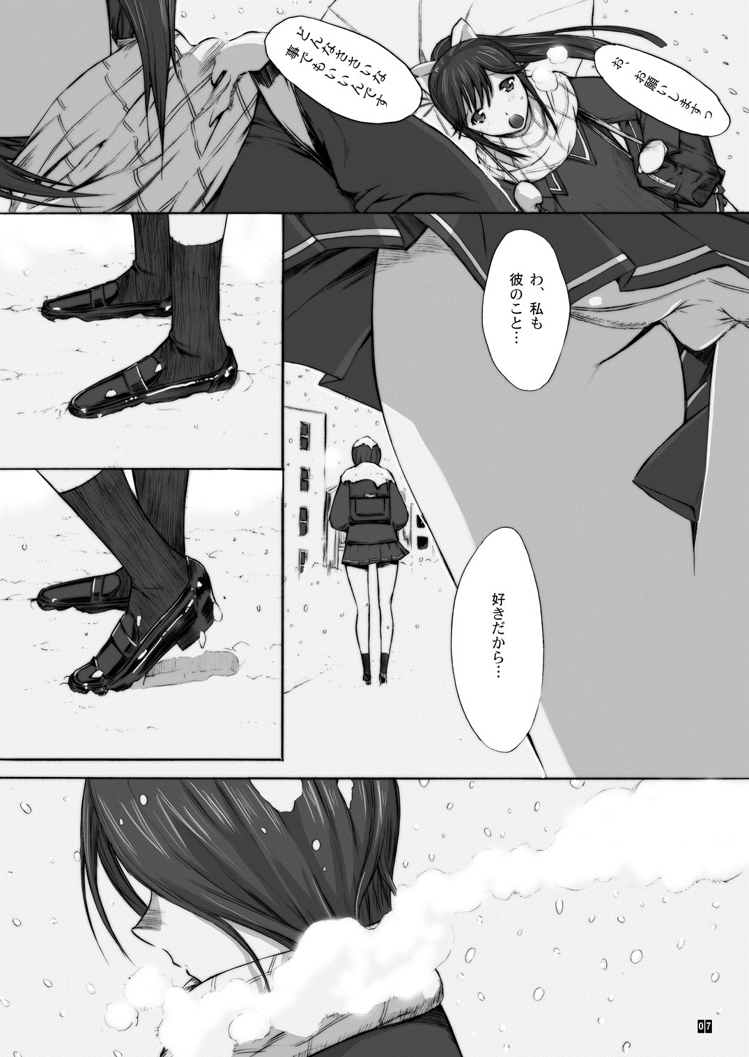 Otou-san to Issho 4 page 8 full