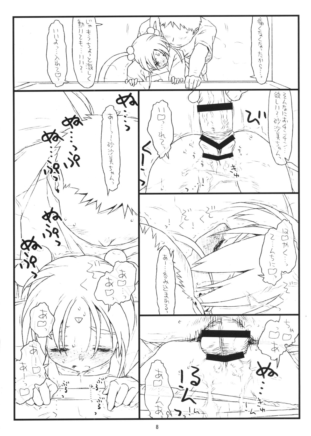 Nijuuisseiki no Ima ga Shun page 7 full