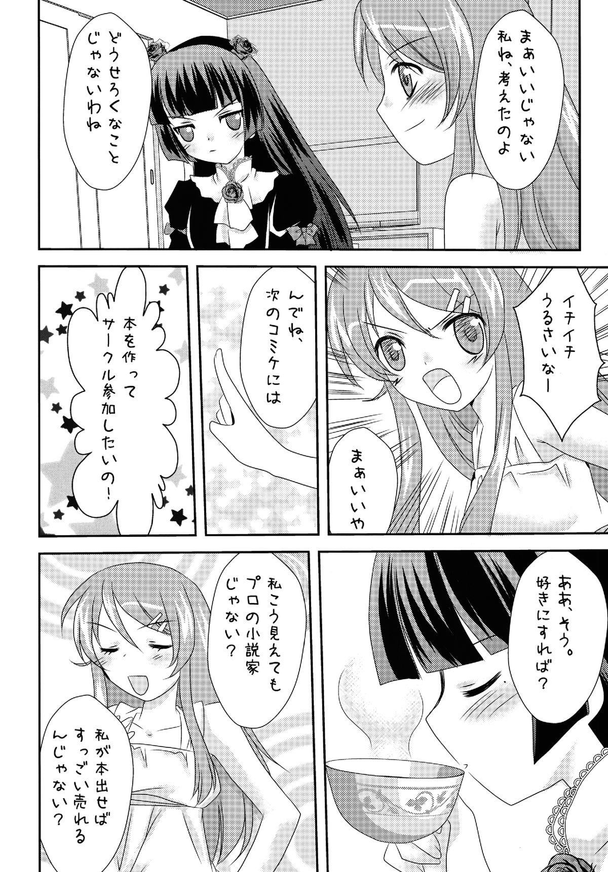 Bara to Kuroneko page 7 full