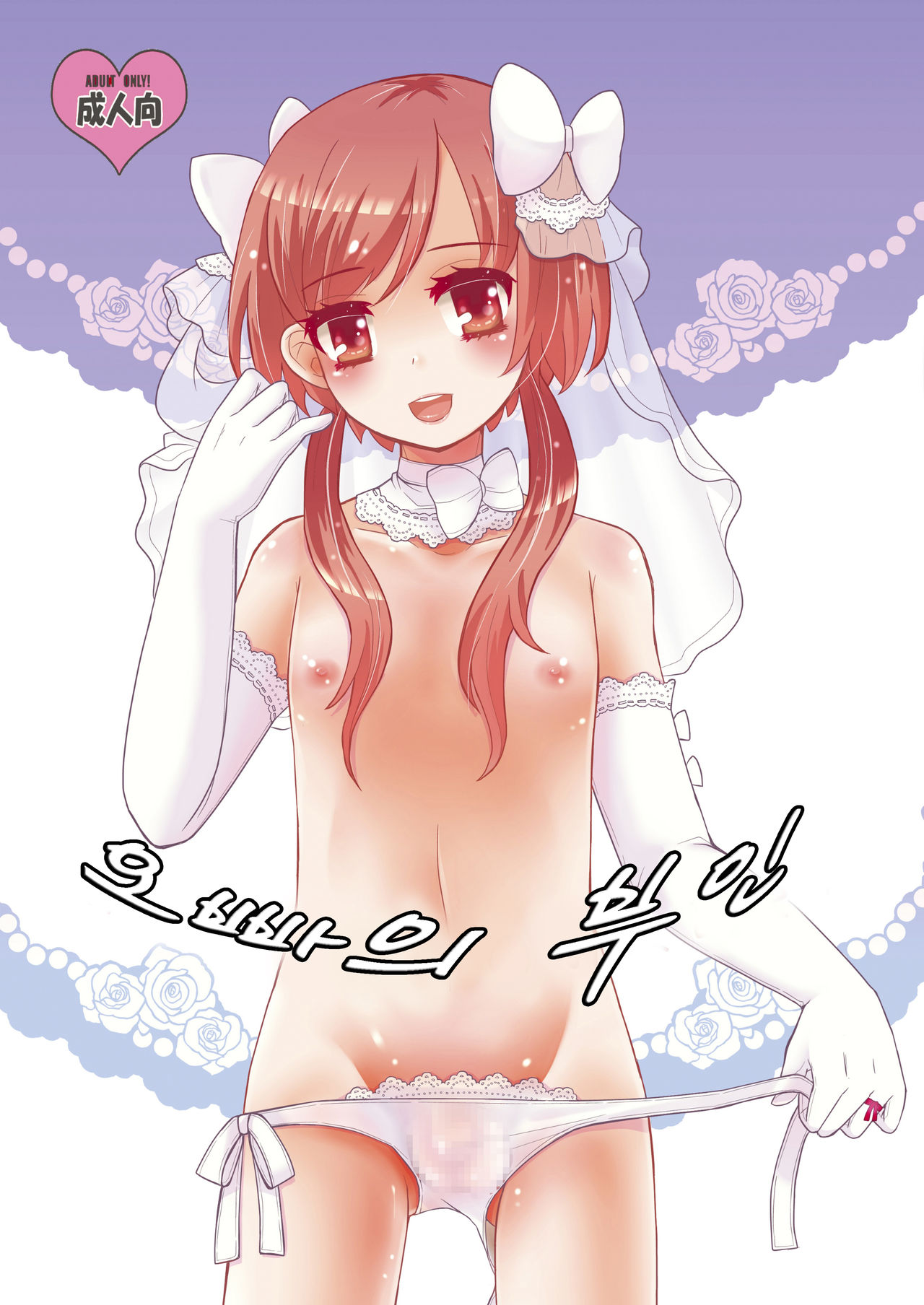 Oniichan no Oyomesan | 오빠의 아내 page 1 full