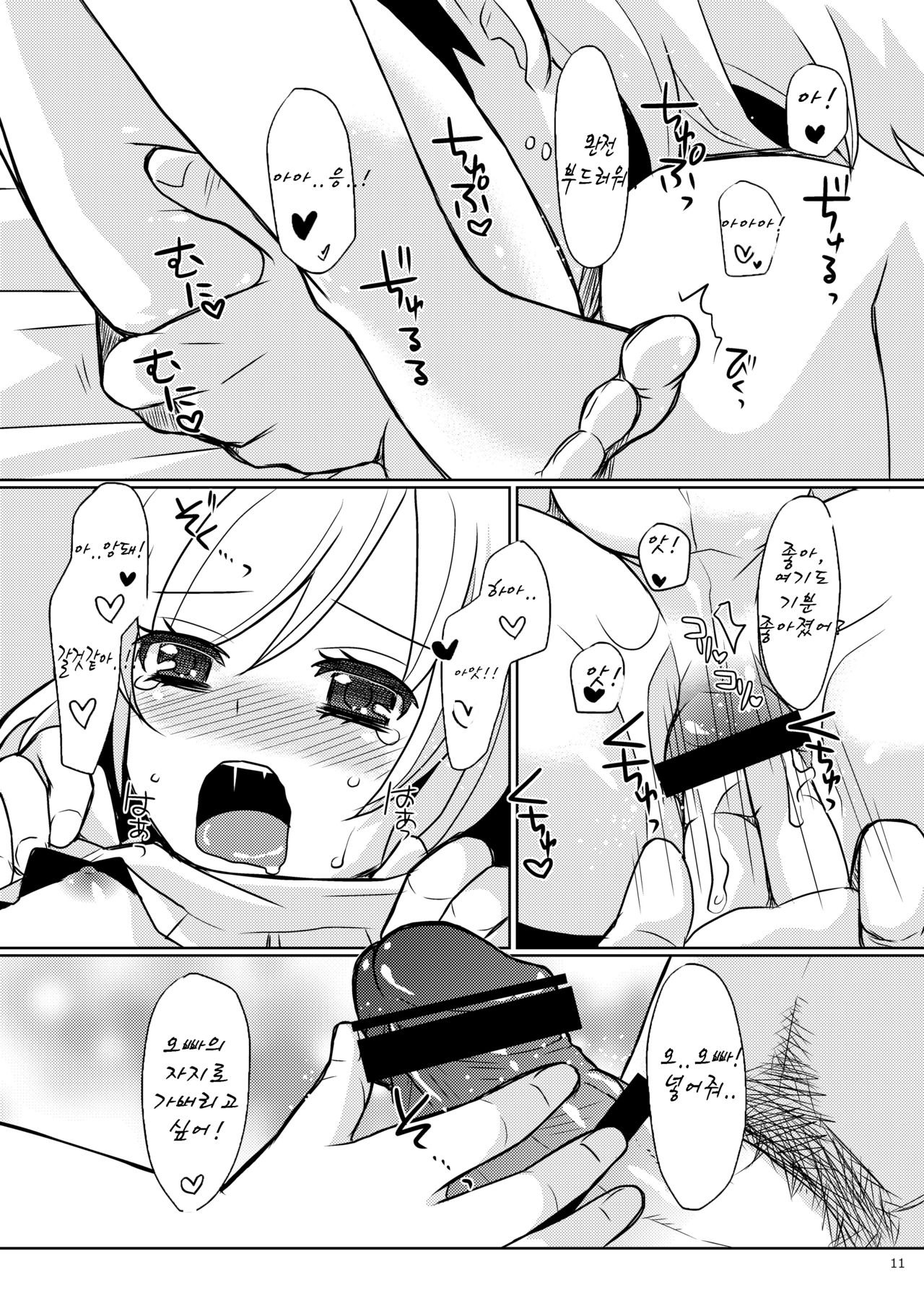 Oniichan no Oyomesan | 오빠의 아내 page 10 full