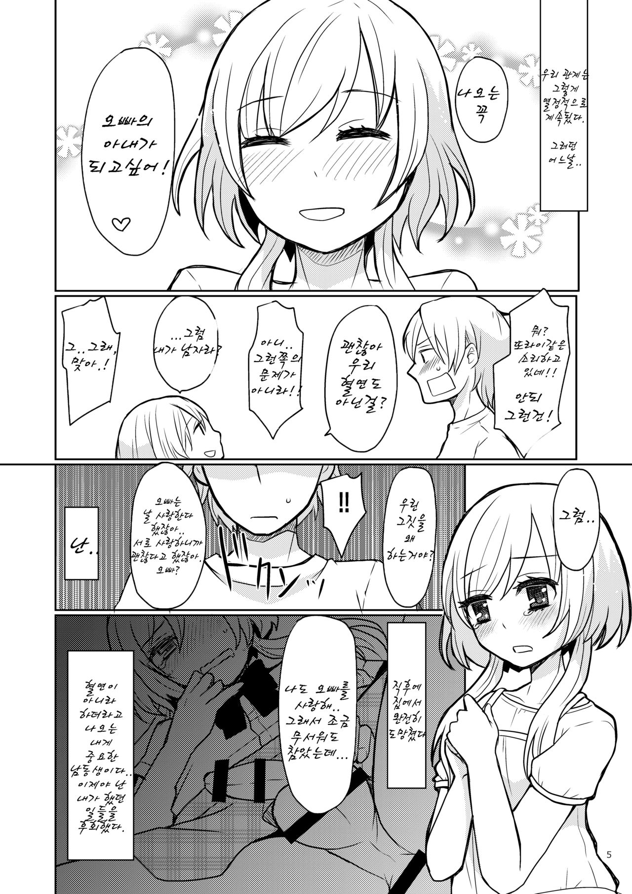 Oniichan no Oyomesan | 오빠의 아내 page 4 full