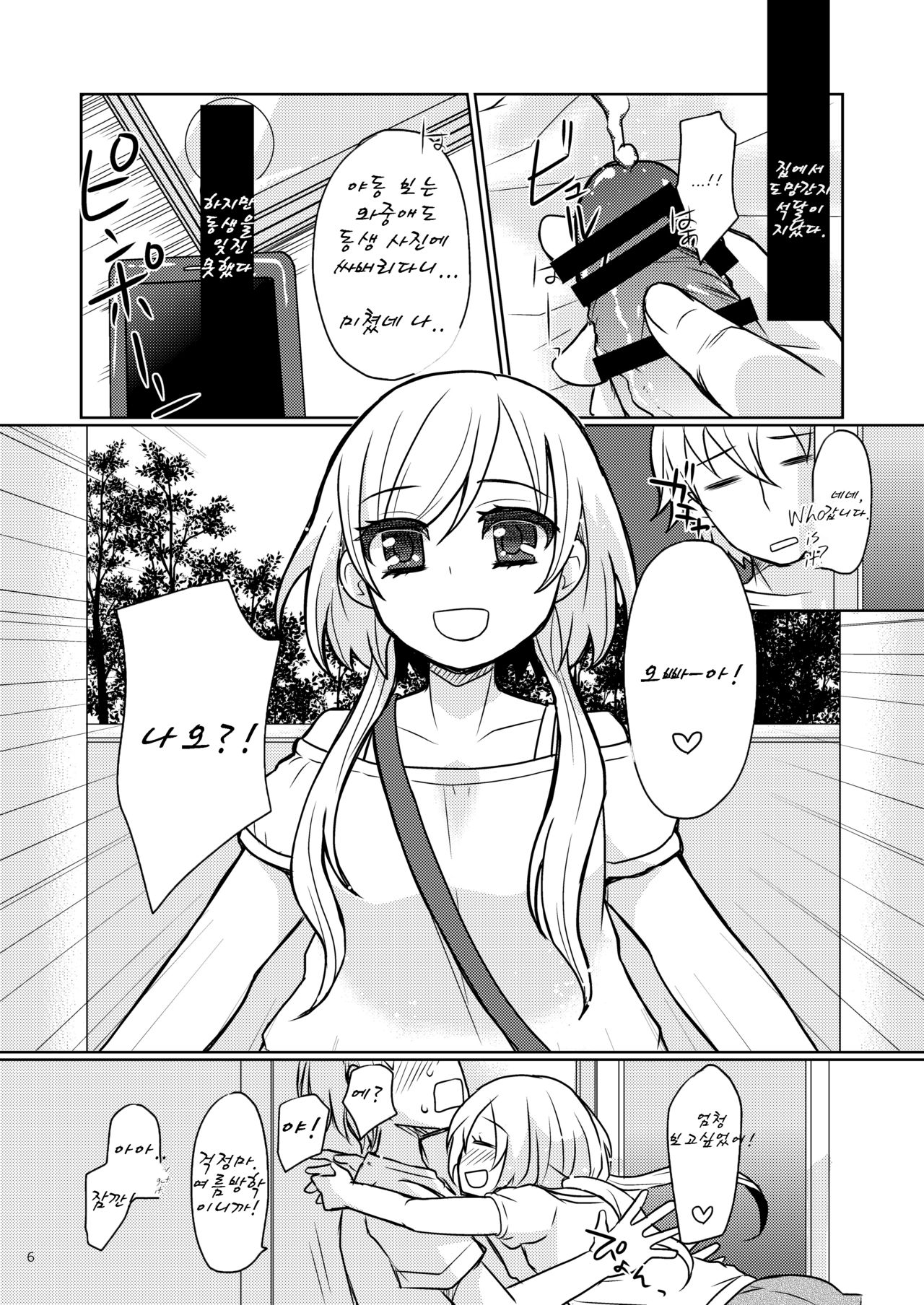 Oniichan no Oyomesan | 오빠의 아내 page 5 full