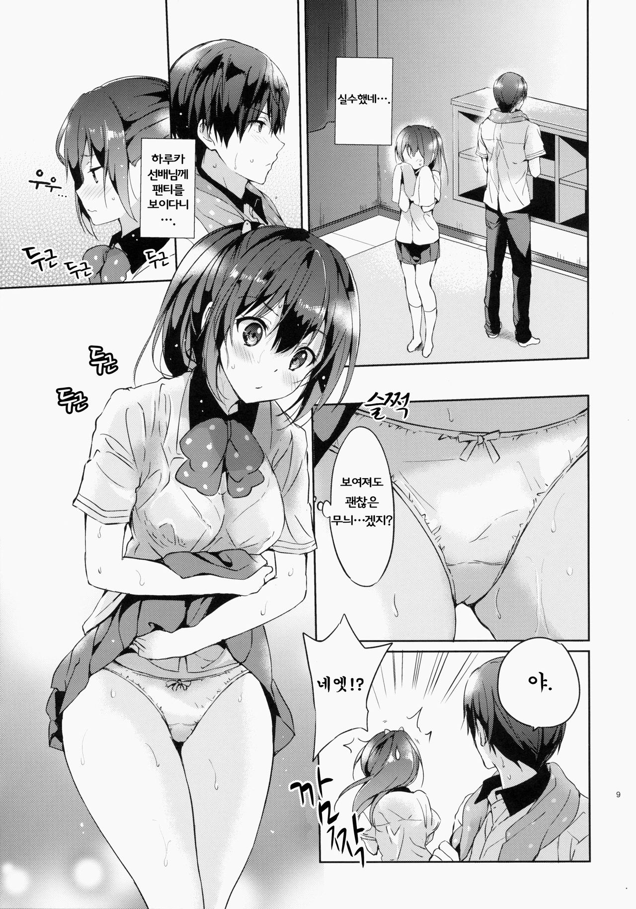 READY STEADY GO page 9 full
