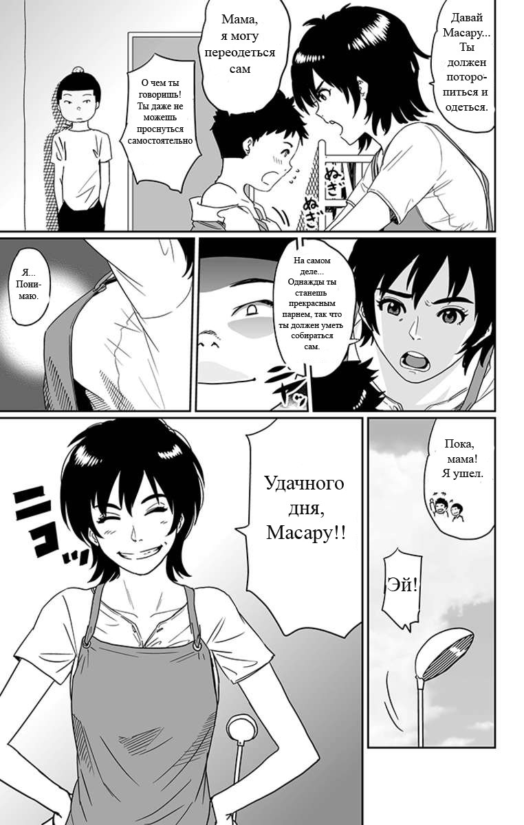 Hahaoya Shikkaku - Watashi wa Musuko Tomodachi no Mesu Buta Dorei page 4 full