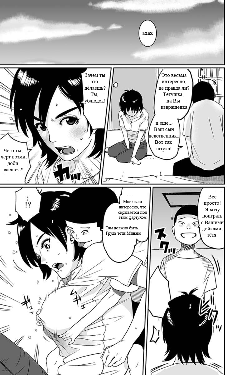 Hahaoya Shikkaku - Watashi wa Musuko Tomodachi no Mesu Buta Dorei page 8 full