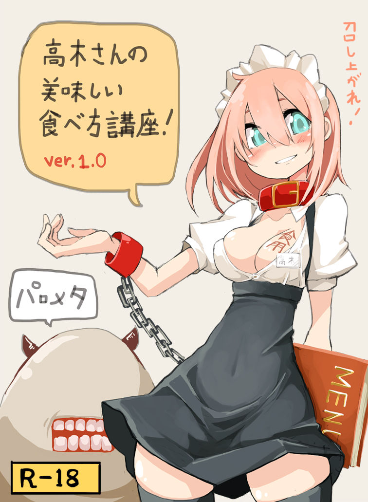 Takagi-san no Oishii Tabe Kata Kouza Ver. 1.0 page 1 full