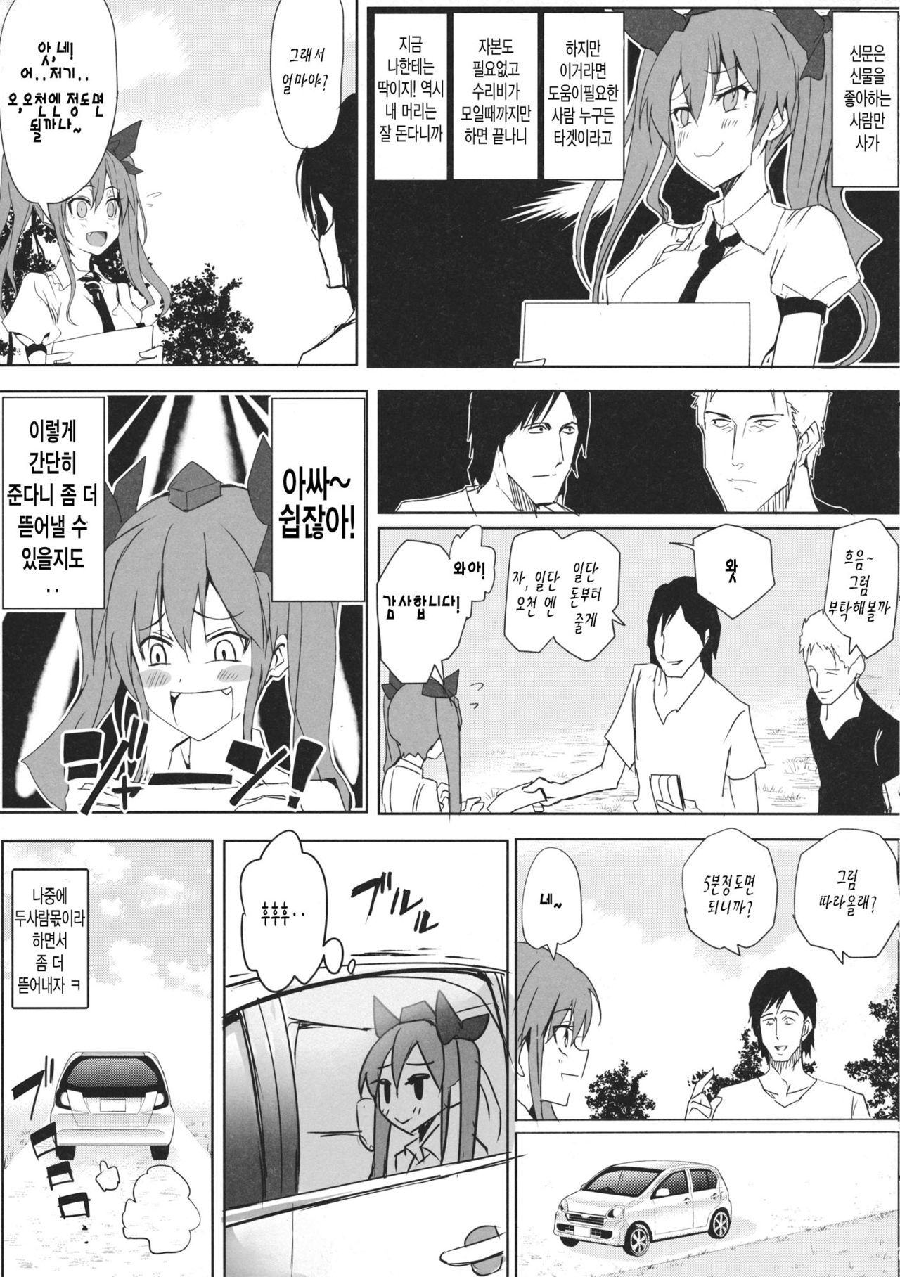 Hatate-chan no Arbeit page 6 full