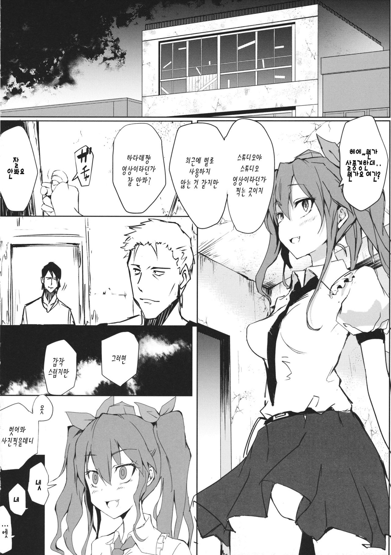 Hatate-chan no Arbeit page 7 full