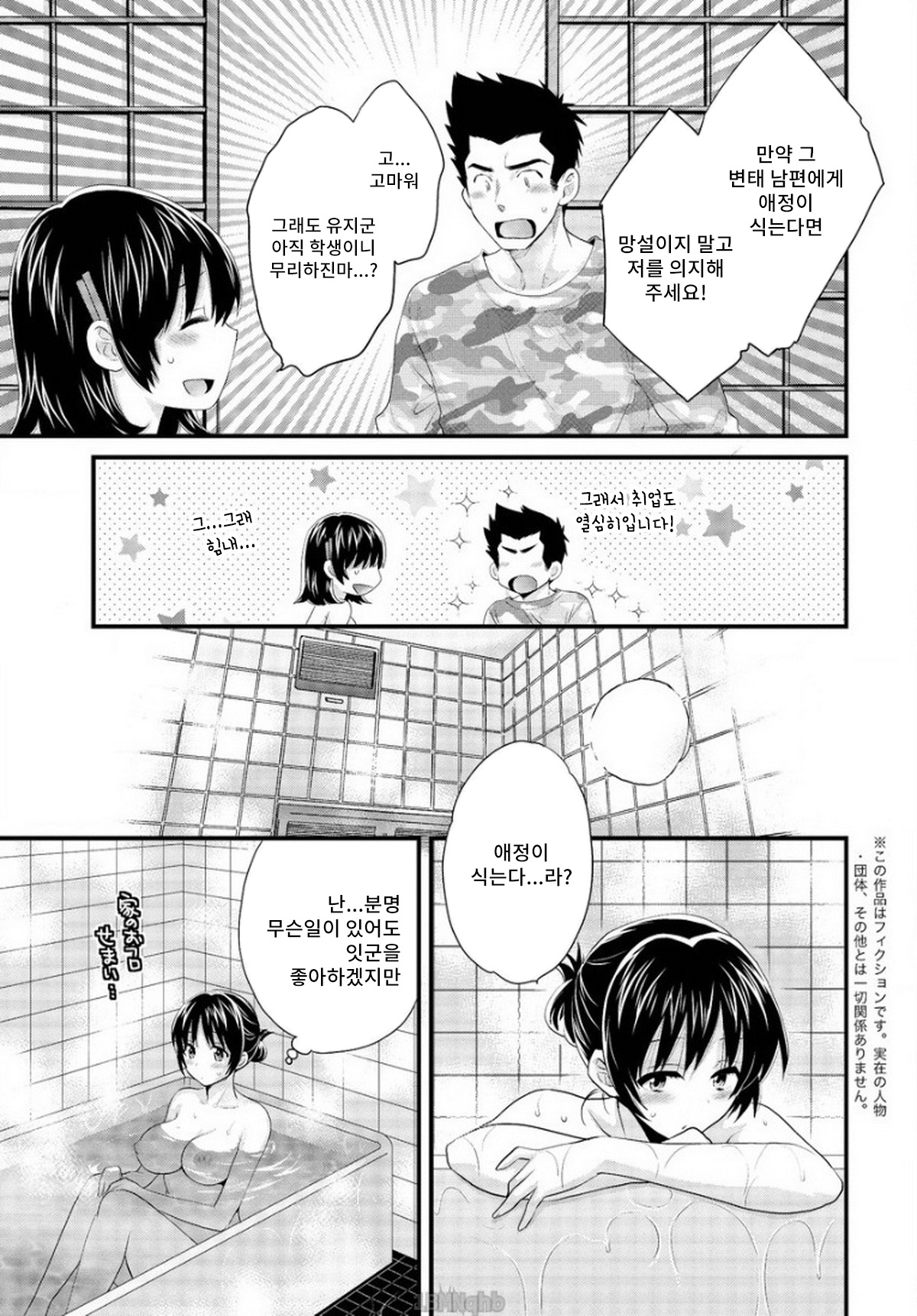 Niizuma Osenaka Nagashimasu Ch. 15 page 4 full