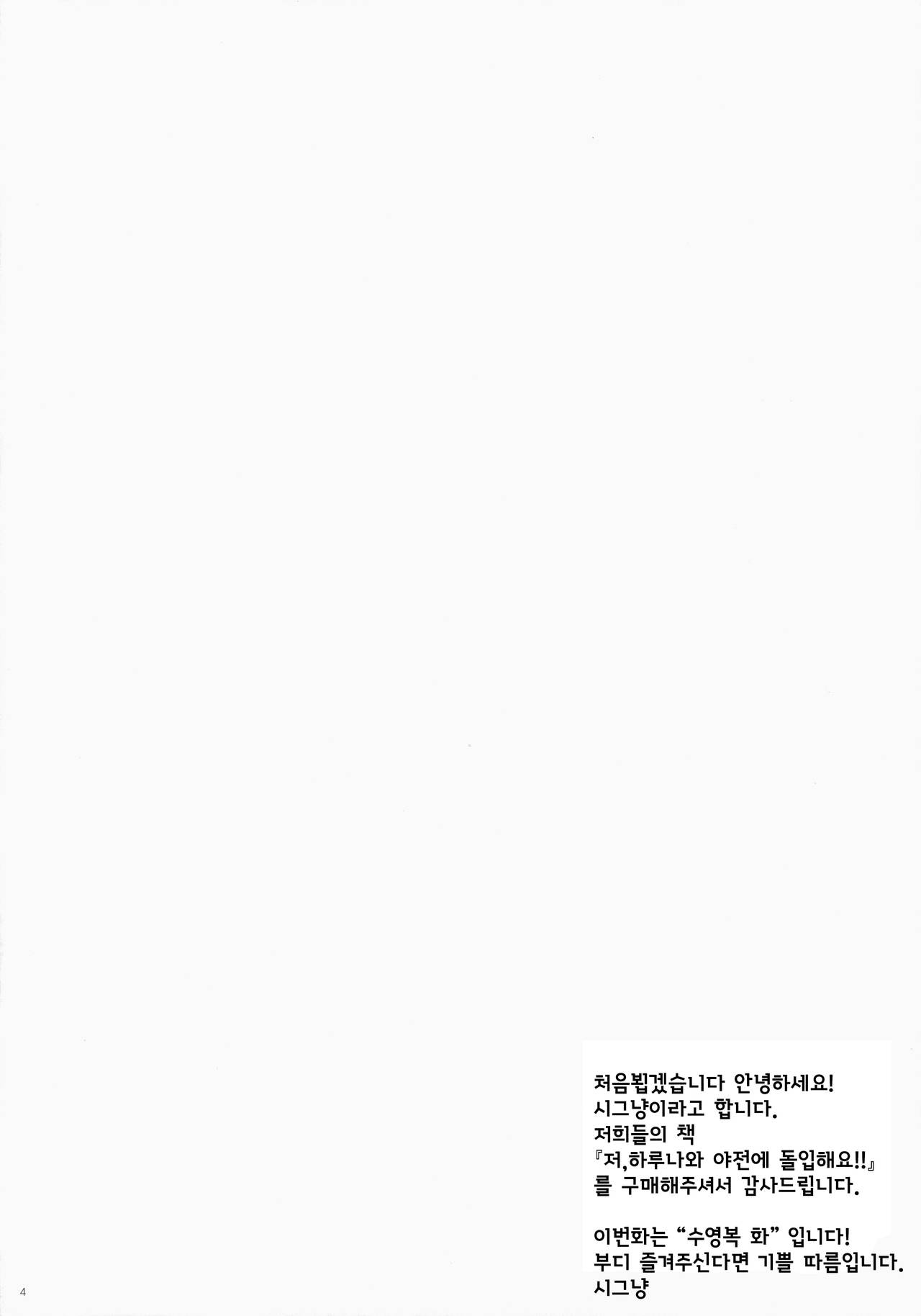 Ware, Haruna to Yasen ni Totsunyuusu!! 3 page 3 full