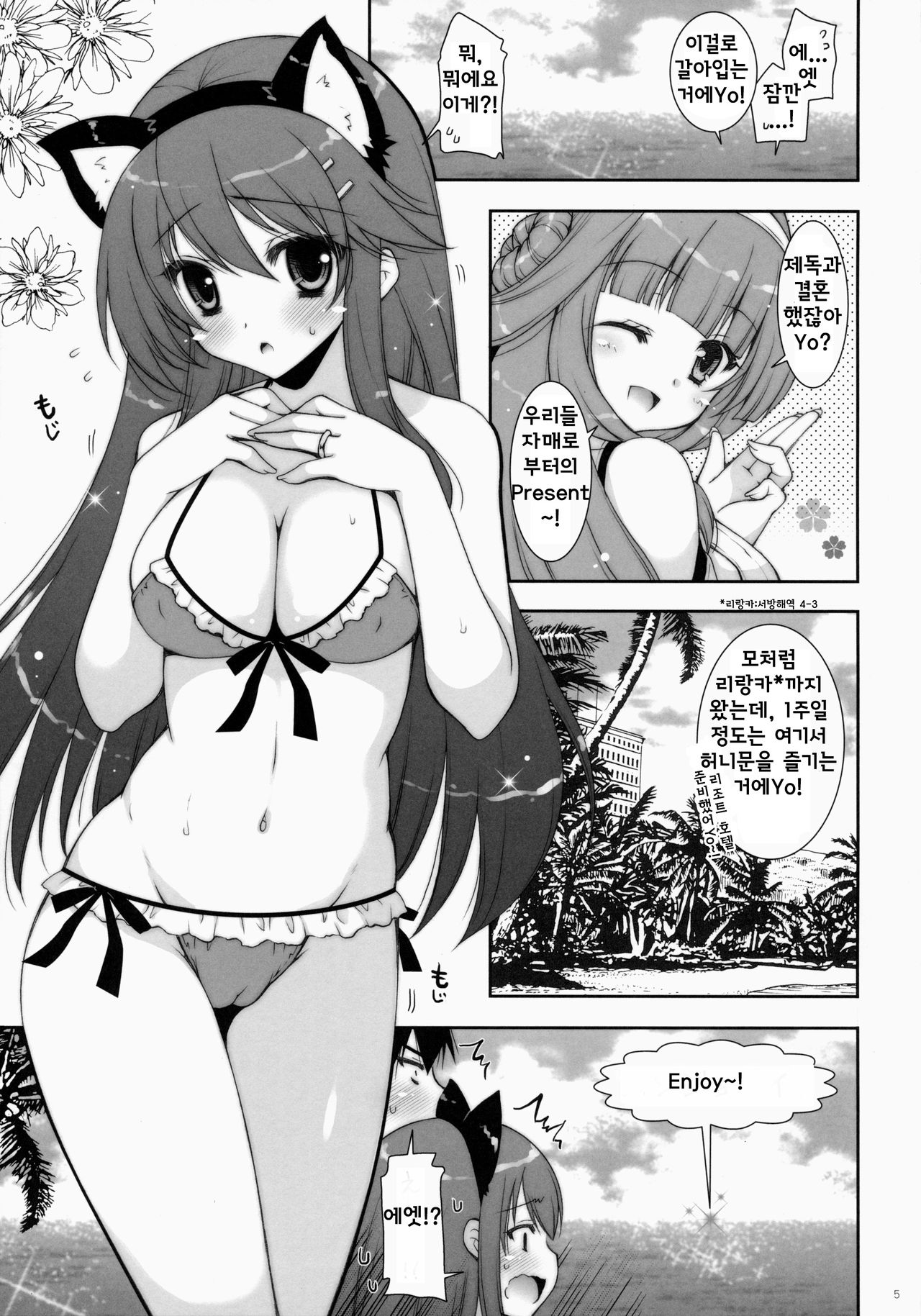 Ware, Haruna to Yasen ni Totsunyuusu!! 3 page 4 full