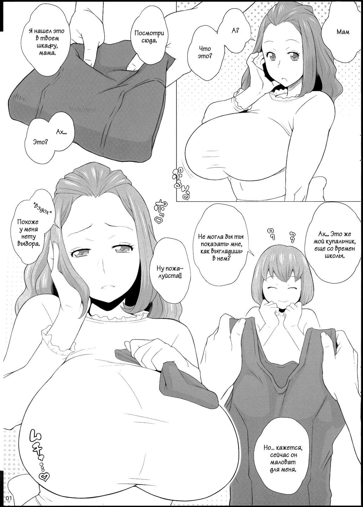 Mama ni Sukumizu page 2 full