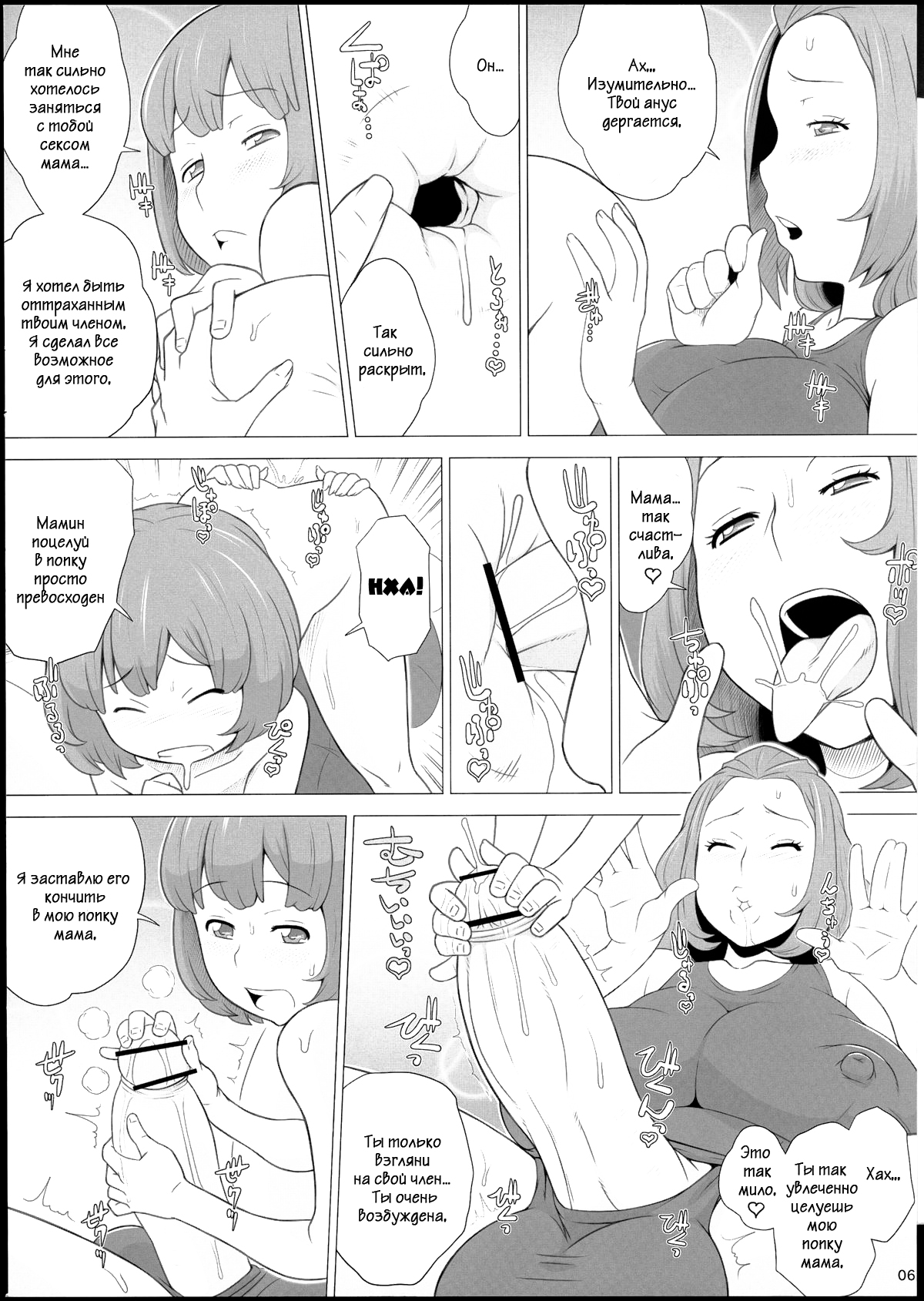 Mama ni Sukumizu page 7 full