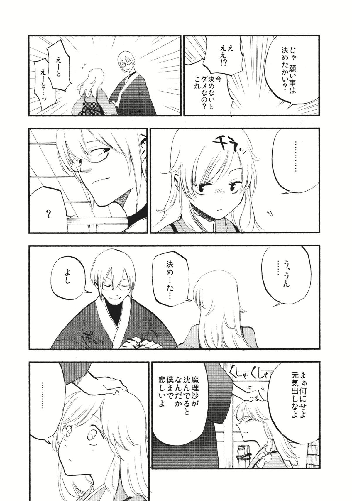 Shoujo Marisa! page 9 full