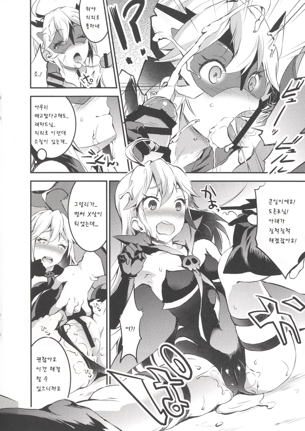 Yoru no Oshioki! page 9 full