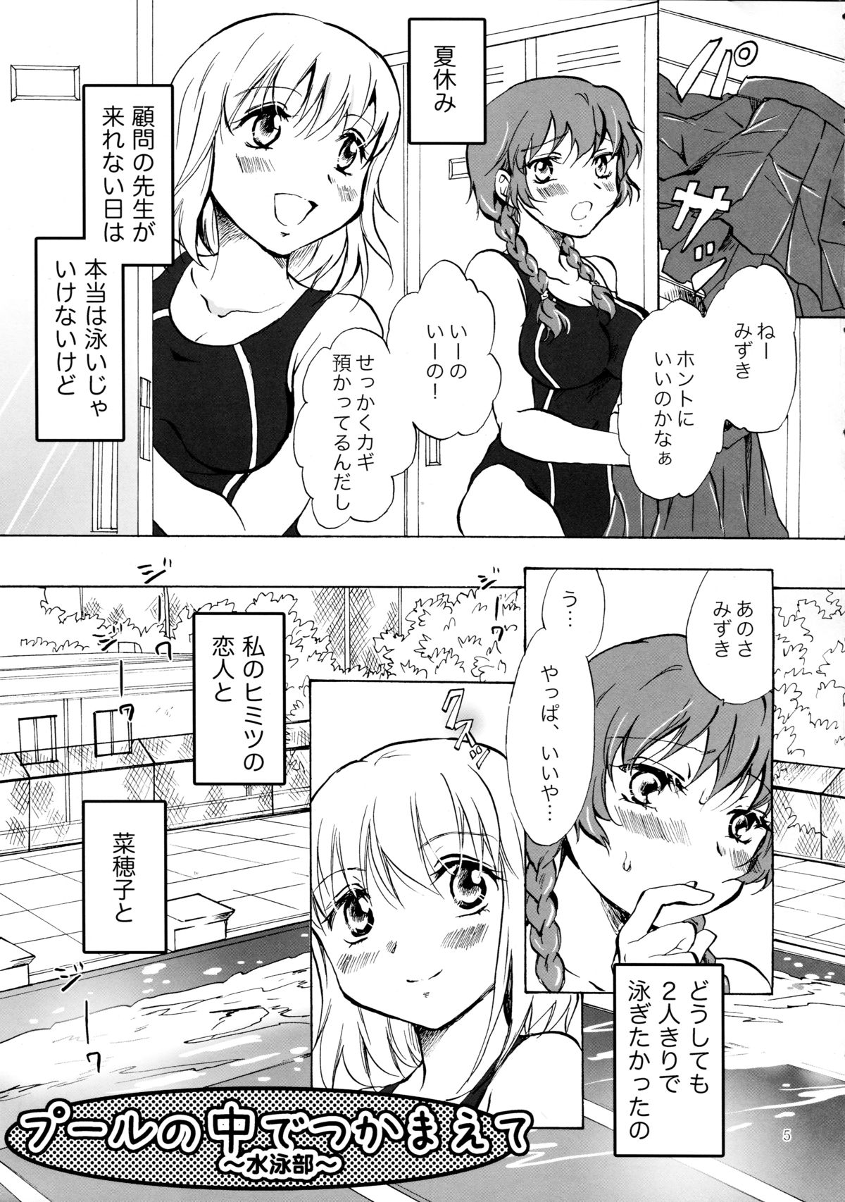 Mousou Bukatsu Shoujo page 5 full