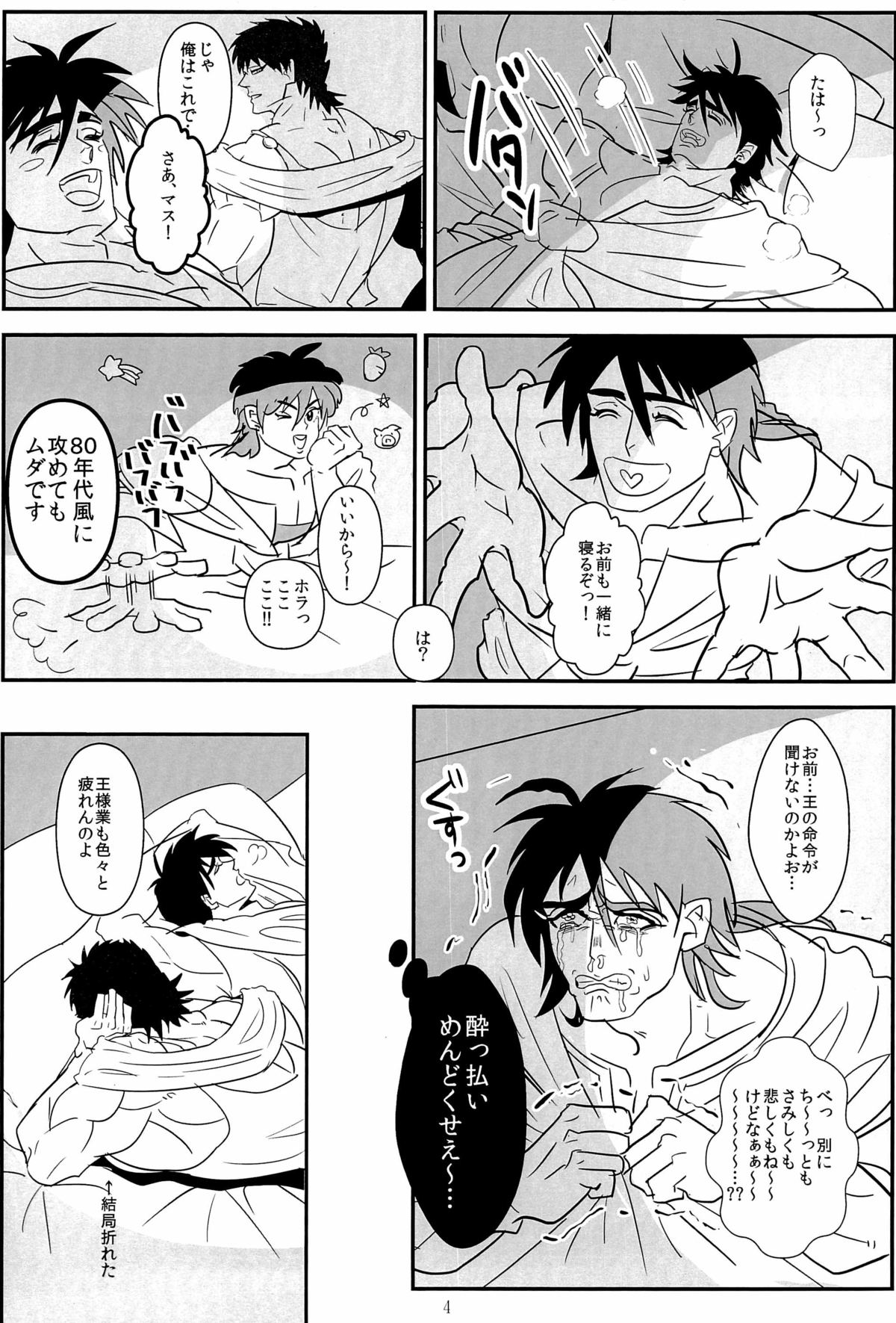 Mayonaka no Raimei page 4 full