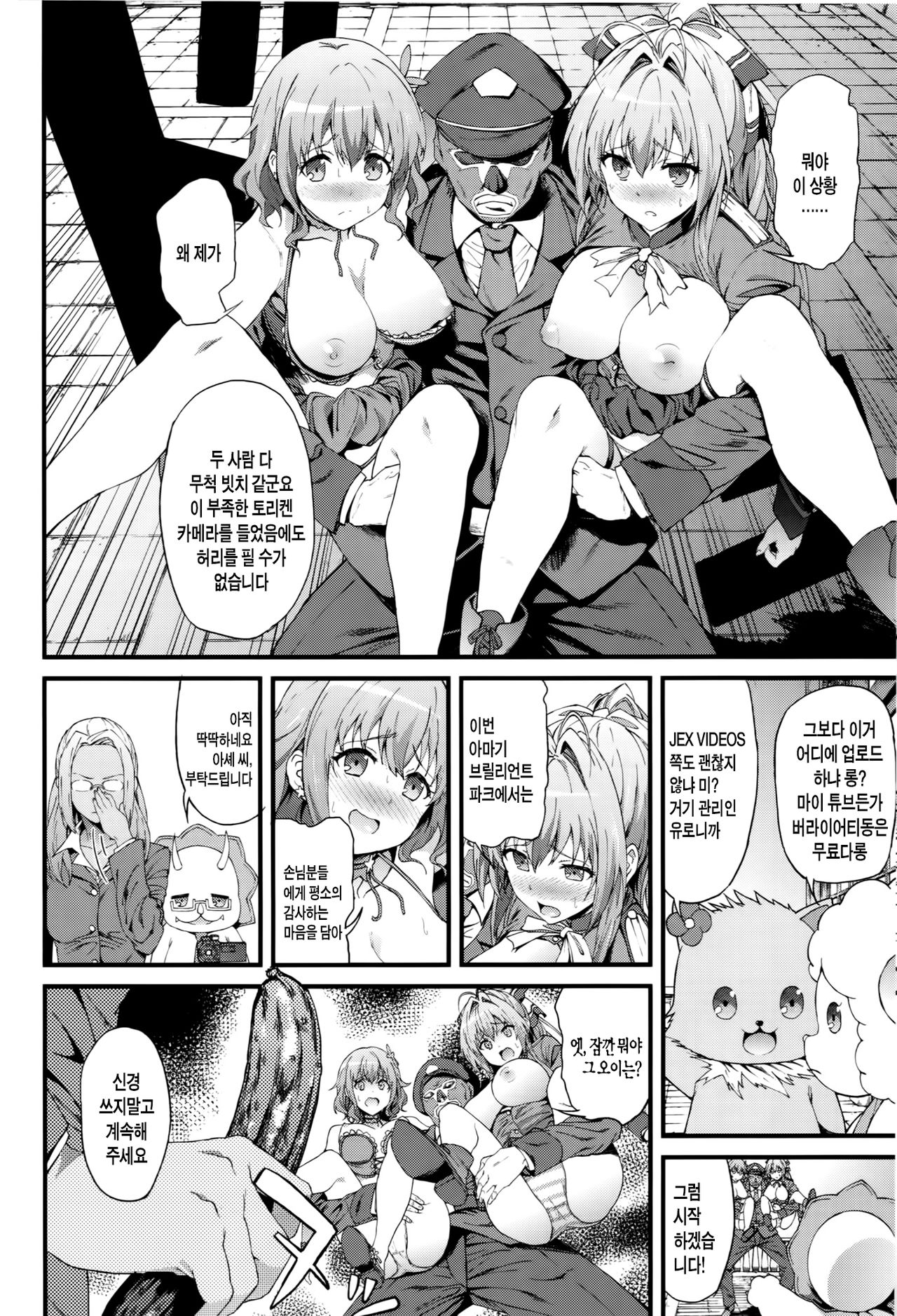 Kaimaku Yoru no Theme Park page 5 full