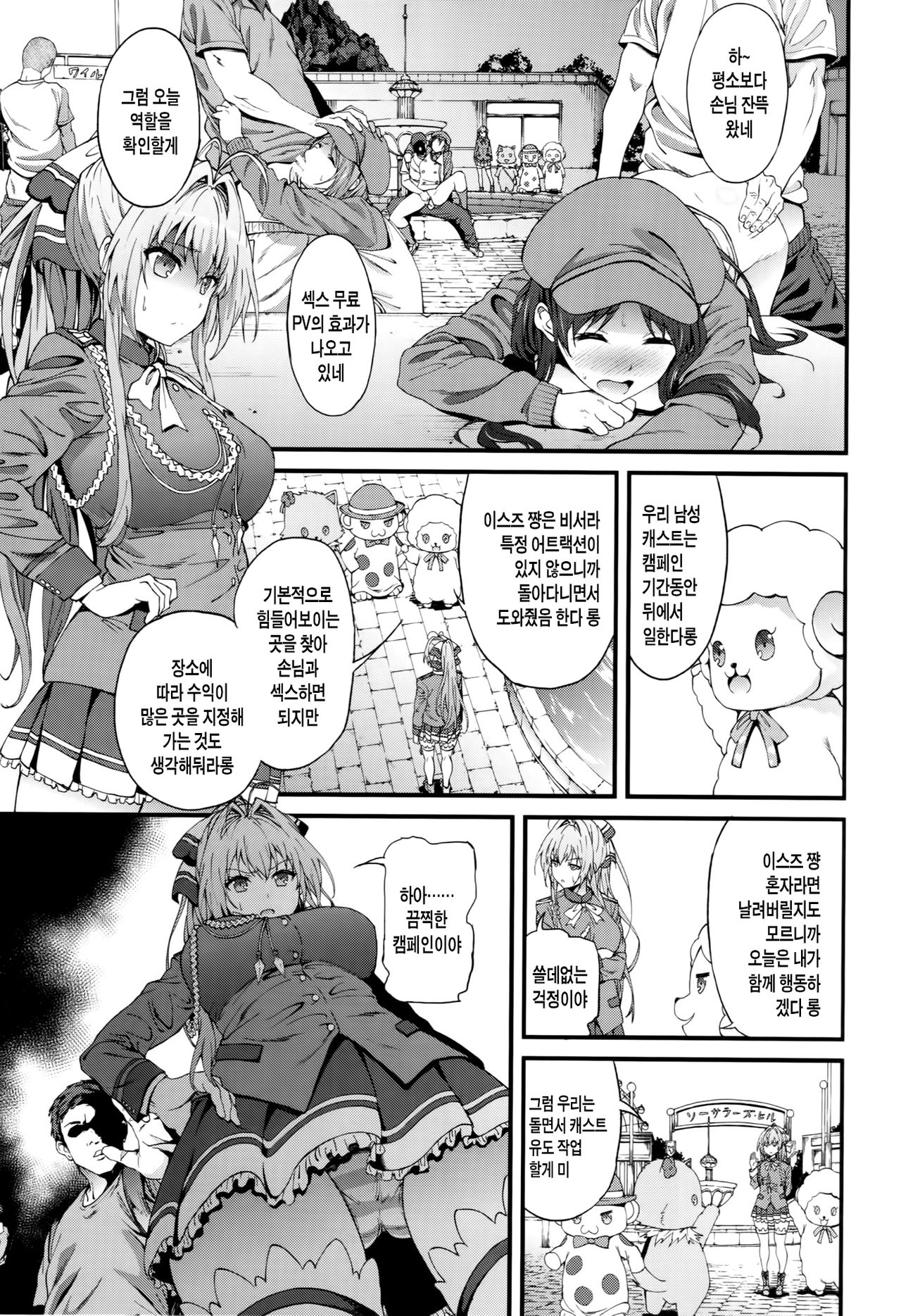 Kaimaku Yoru no Theme Park page 8 full