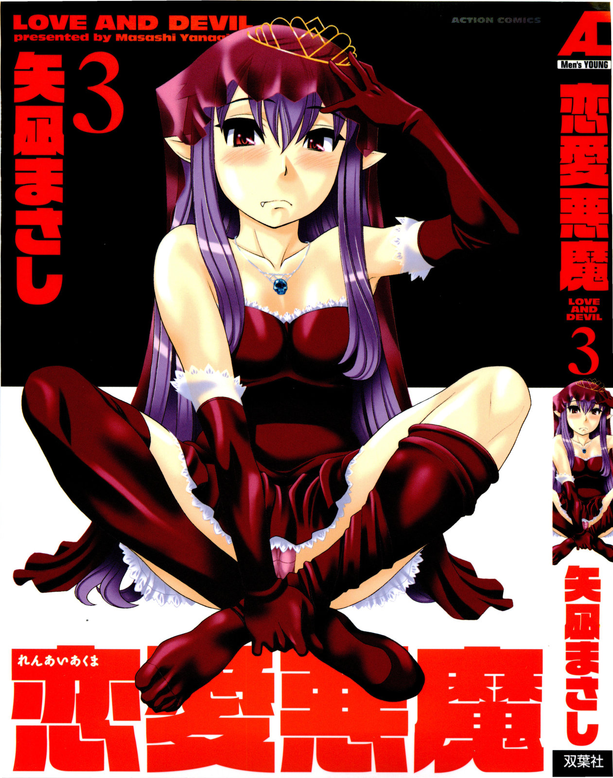Renai Akuma 3 - Love and Devil page 1 full