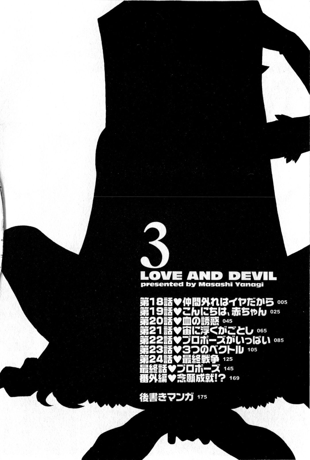 Renai Akuma 3 - Love and Devil page 7 full