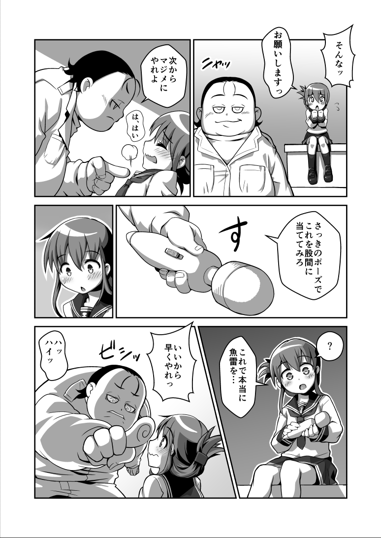 Inazuma-chan ga… page 7 full
