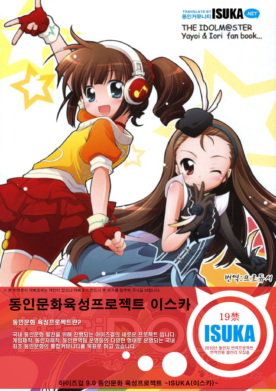 Suitei iDOL 2 page 1 full