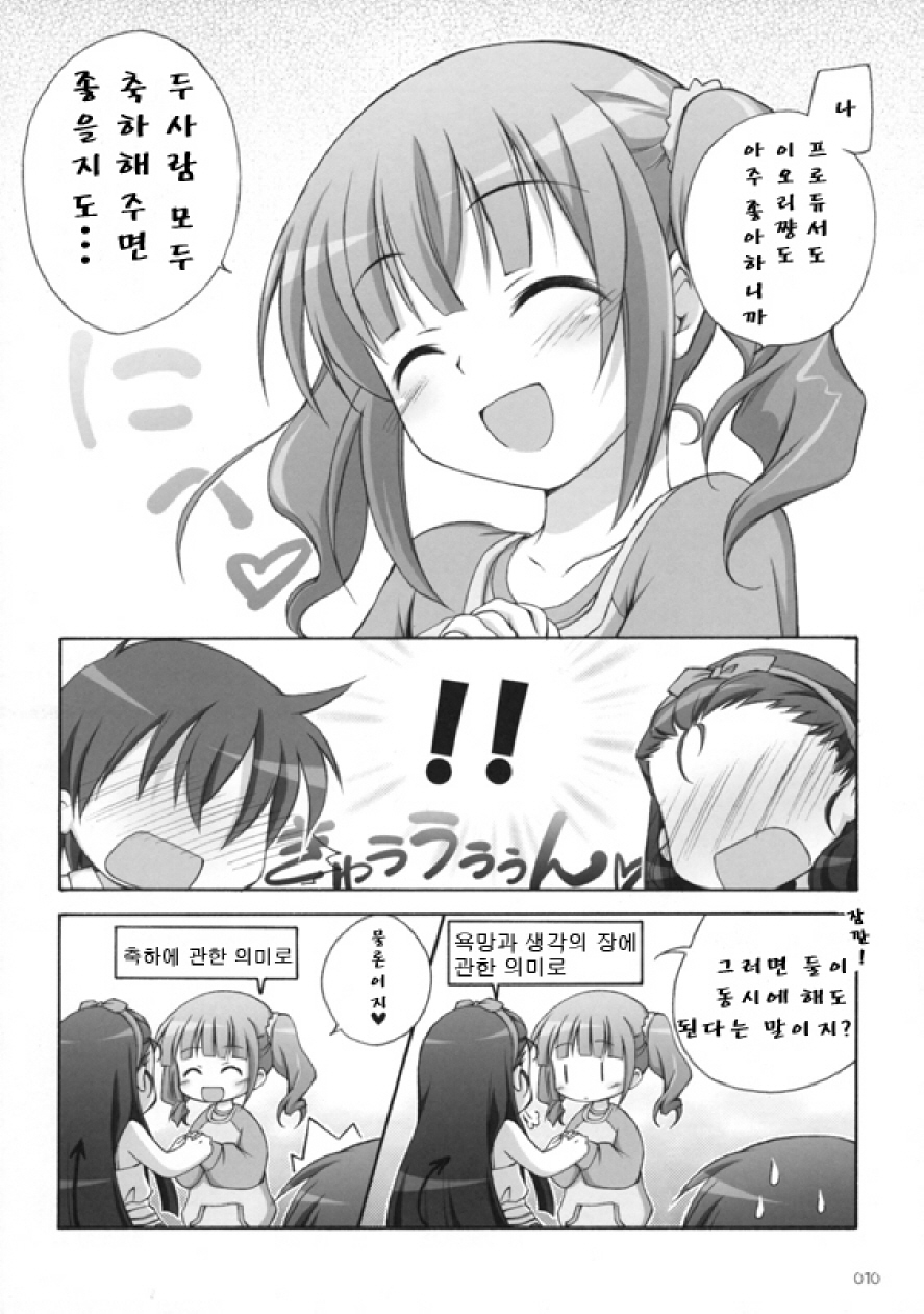 Suitei iDOL 2 page 10 full