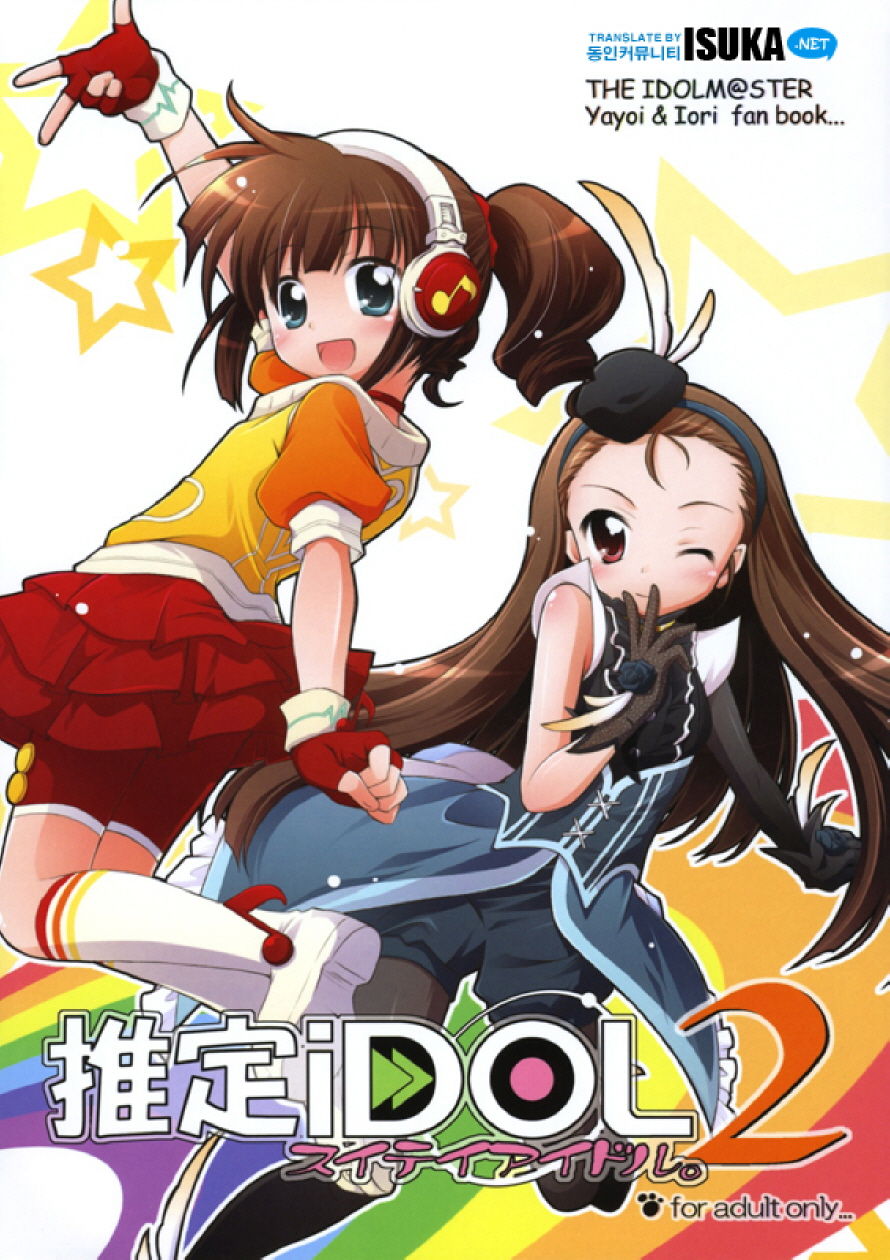 Suitei iDOL 2 page 2 full
