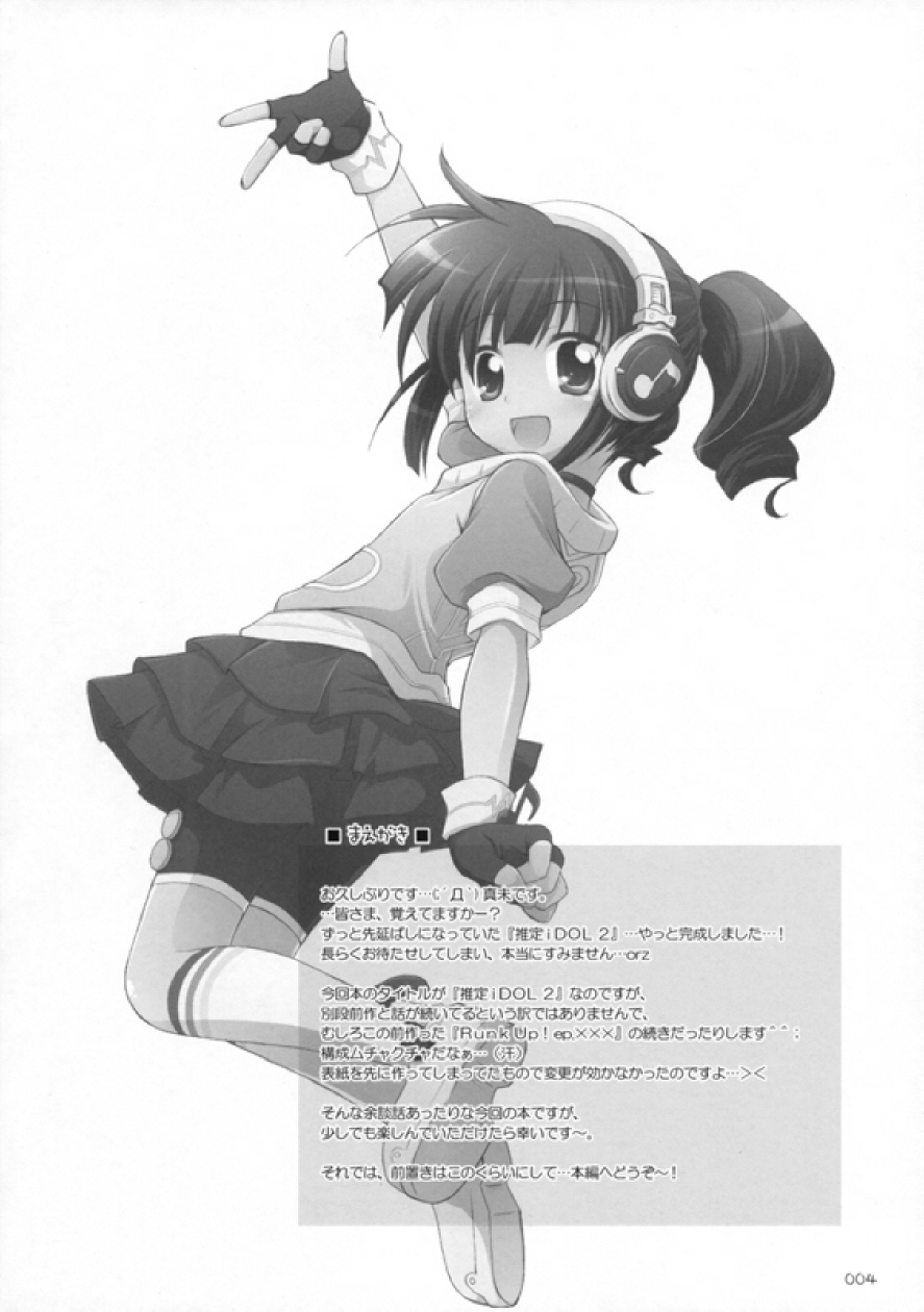 Suitei iDOL 2 page 4 full