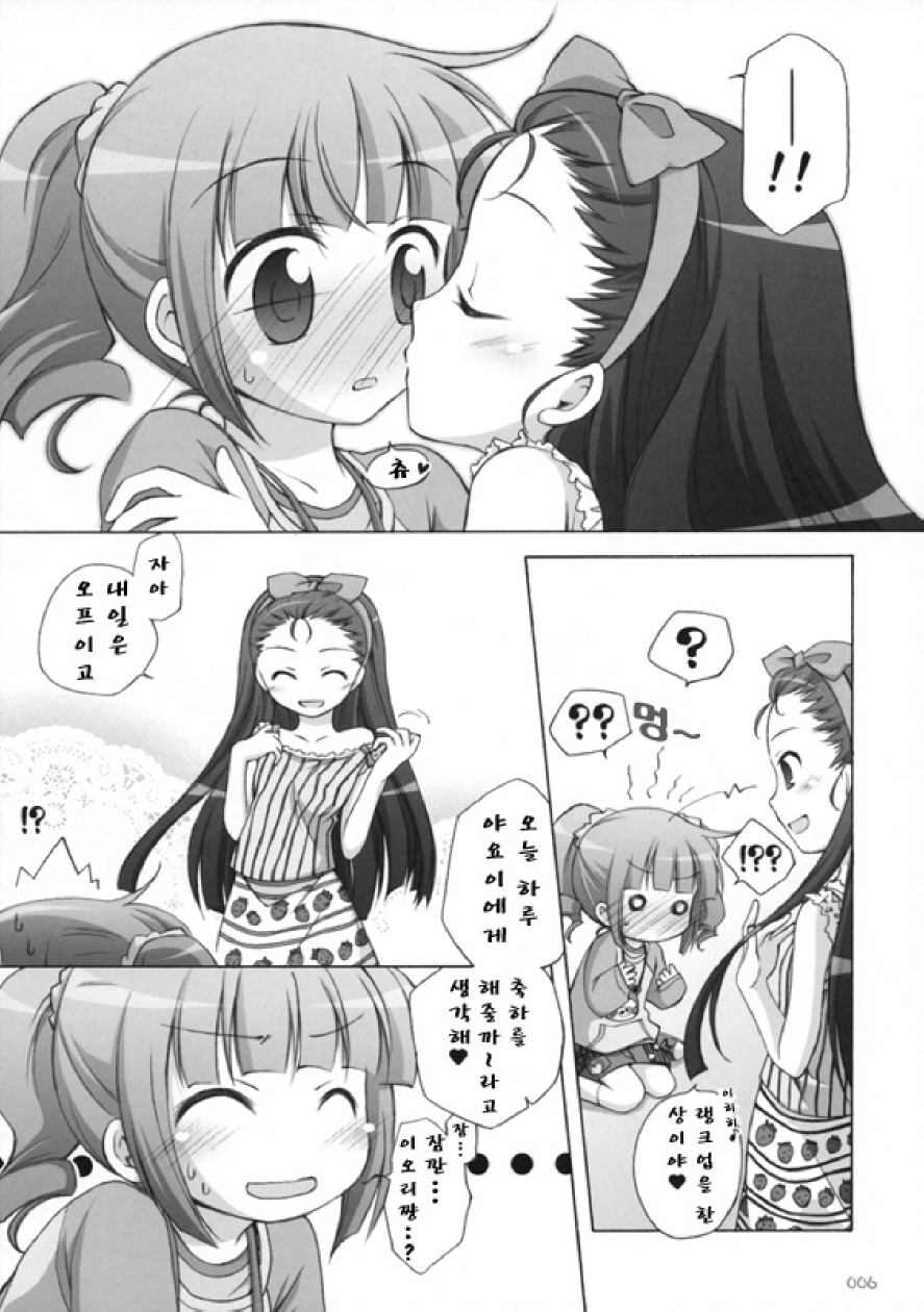 Suitei iDOL 2 page 6 full
