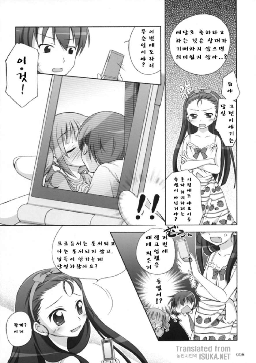 Suitei iDOL 2 page 8 full