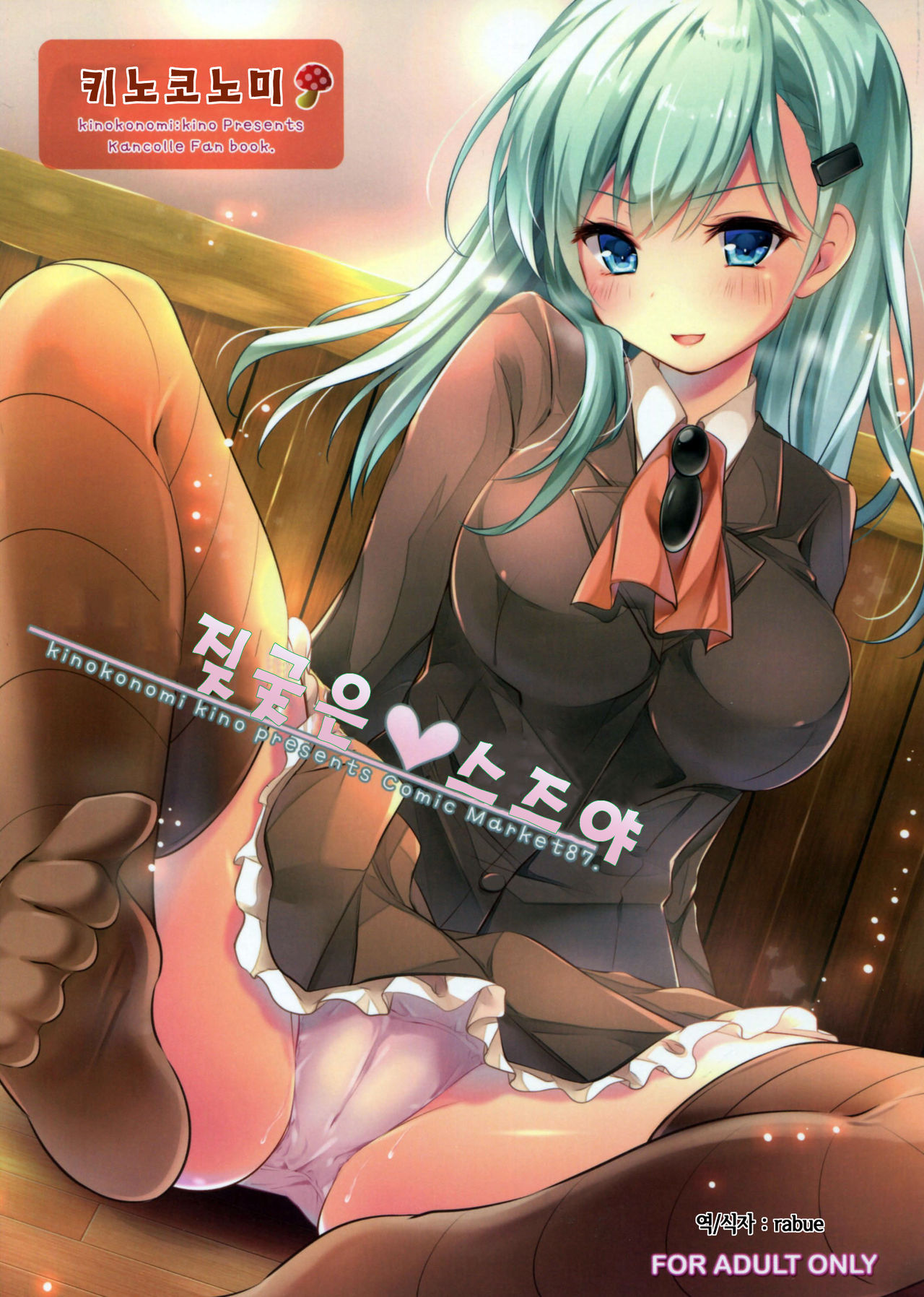Ijiwaru Suzuya | 짖궂은 스즈야 page 1 full