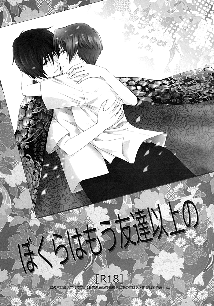 Bokura wa Mou Tomodachi Ijou no | We're More Than Friends Now page 3 full