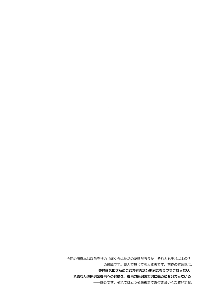 Bokura wa Mou Tomodachi Ijou no | We're More Than Friends Now page 4 full