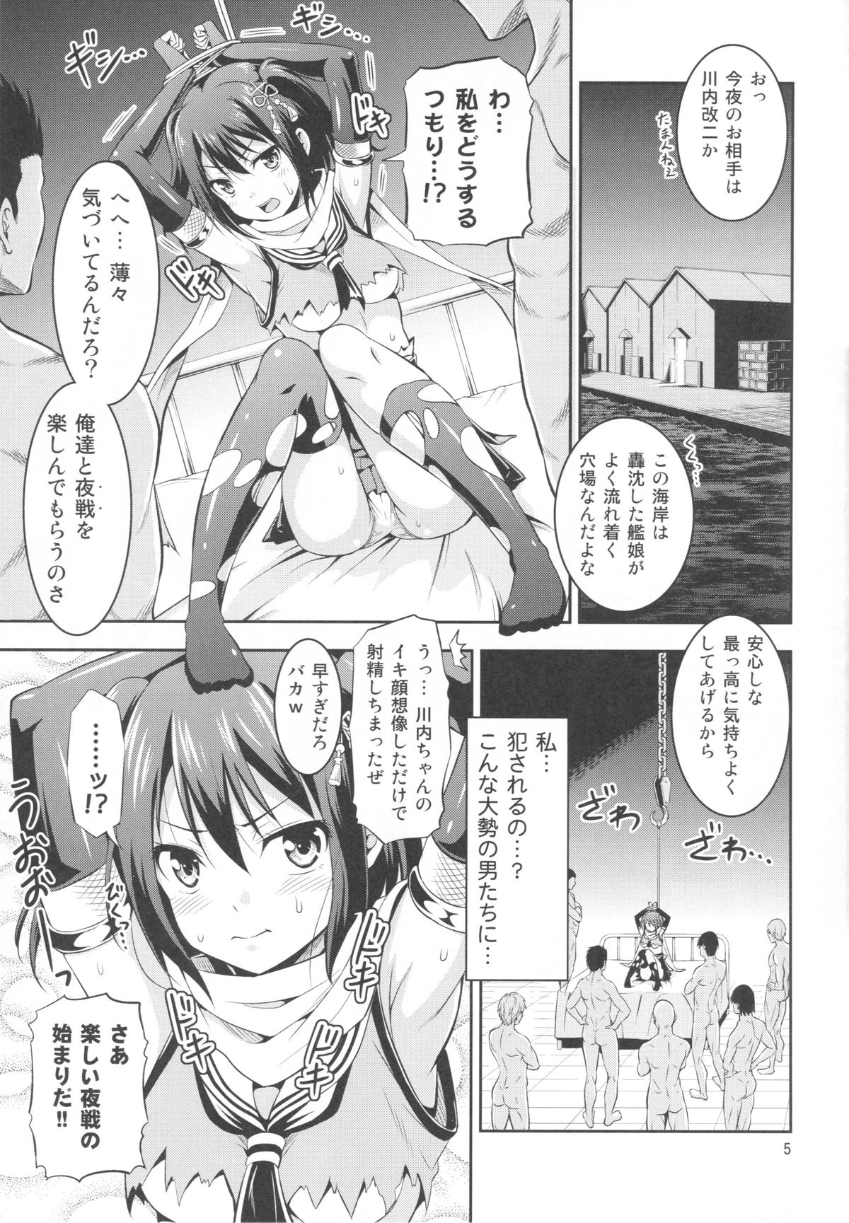 KanColle! 3 ~Sendai Kai Ni ga Yasen de Ikimakuri Mugen Zecchou~ page 5 full