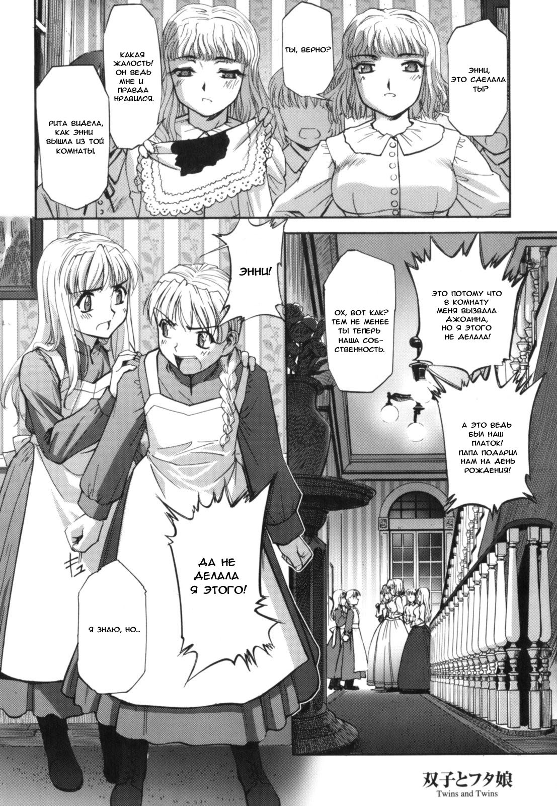 Futago to Futago - Twins and Twins page 2 full