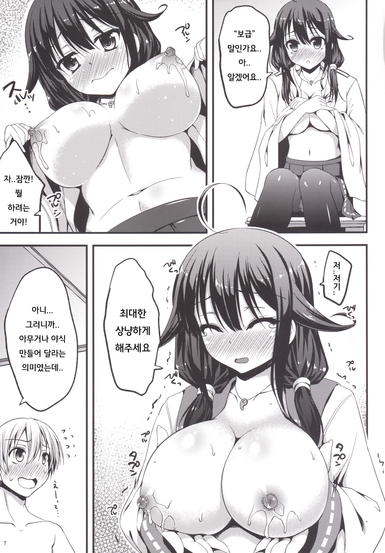Taigei-chan kara Hokyuu Shitai! | 타이게이쨩이니까 보급하고싶어! page 6 full