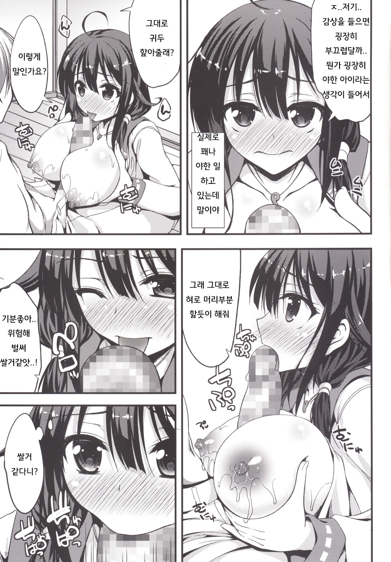 Taigei-chan kara Hokyuu Shitai! | 타이게이쨩이니까 보급하고싶어! page 8 full